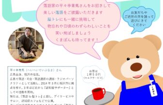 くまポンカフェにいらっしゃい！　チラシ