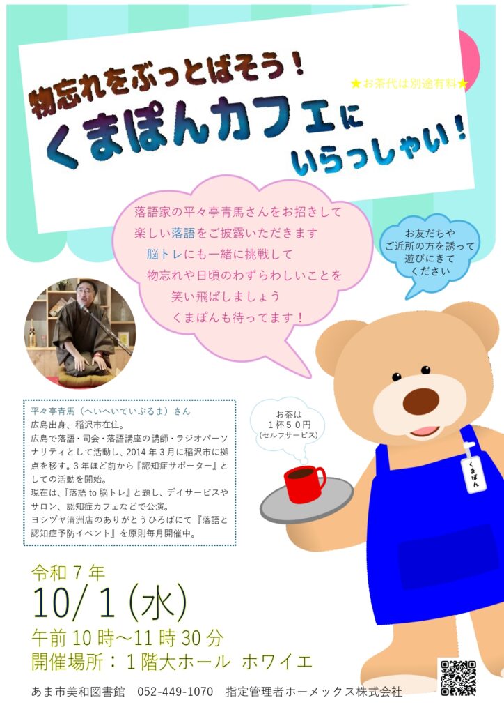 くまポンカフェにいらっしゃい！　チラシ