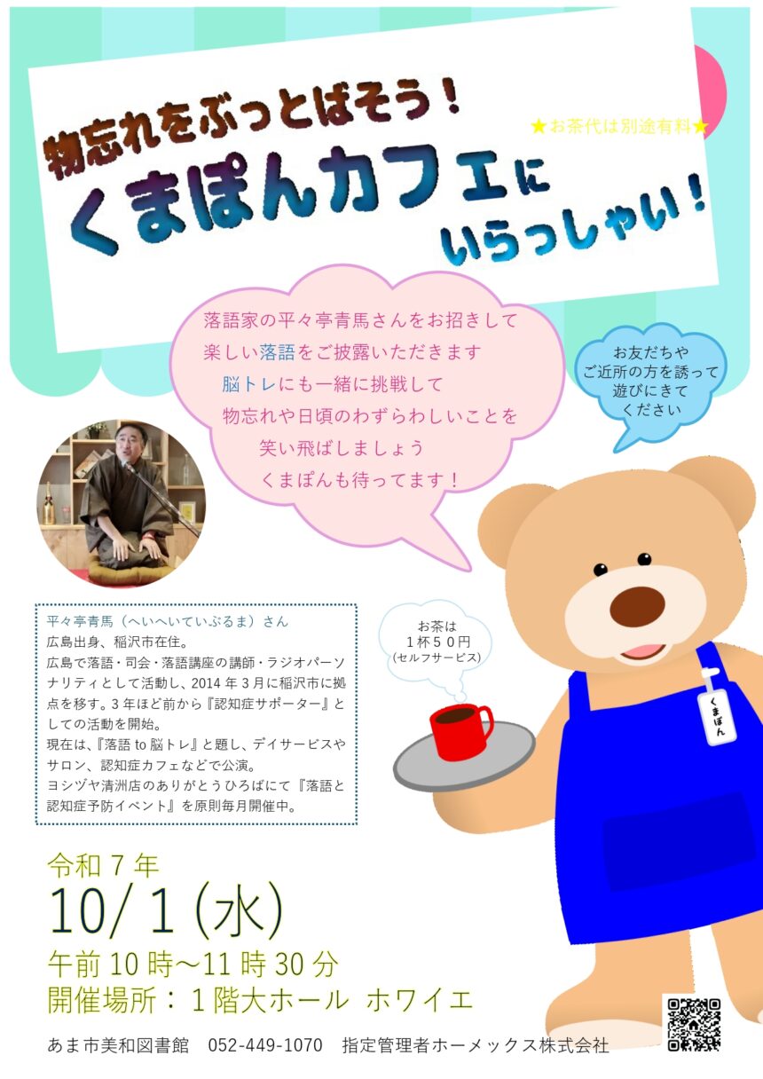 くまポンカフェにいらっしゃい！　チラシ