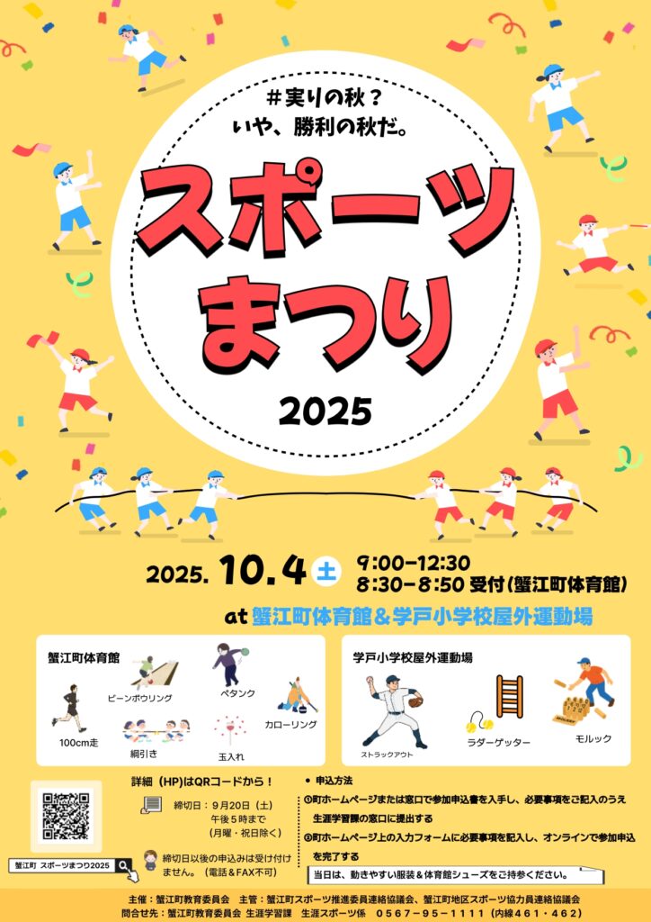 スポーツまつり2025 チラシ