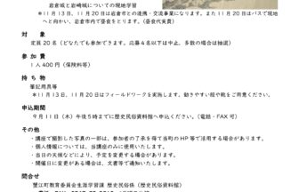 歴史探訪講座 蟹江城調査隊 チラシ