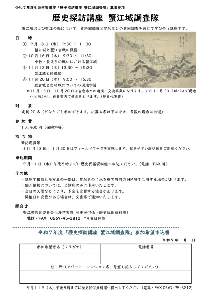 歴史探訪講座 蟹江城調査隊 チラシ