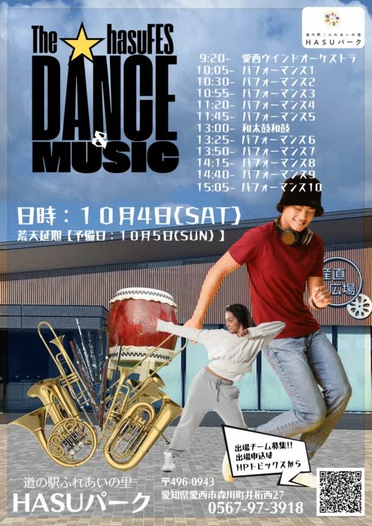 The hasuFES DANCE＆MUSIC チラシ