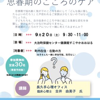 ゲートキーパー入門講座「思春期のこころのケア」チラシ