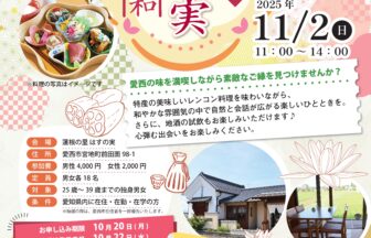 愛西 はすの実 恋日和　チラシ