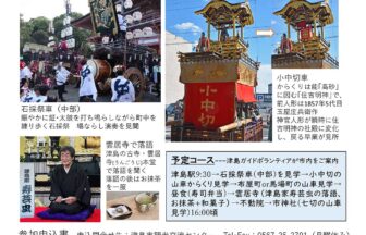 本番前、ディープな秋まつり リーフレット