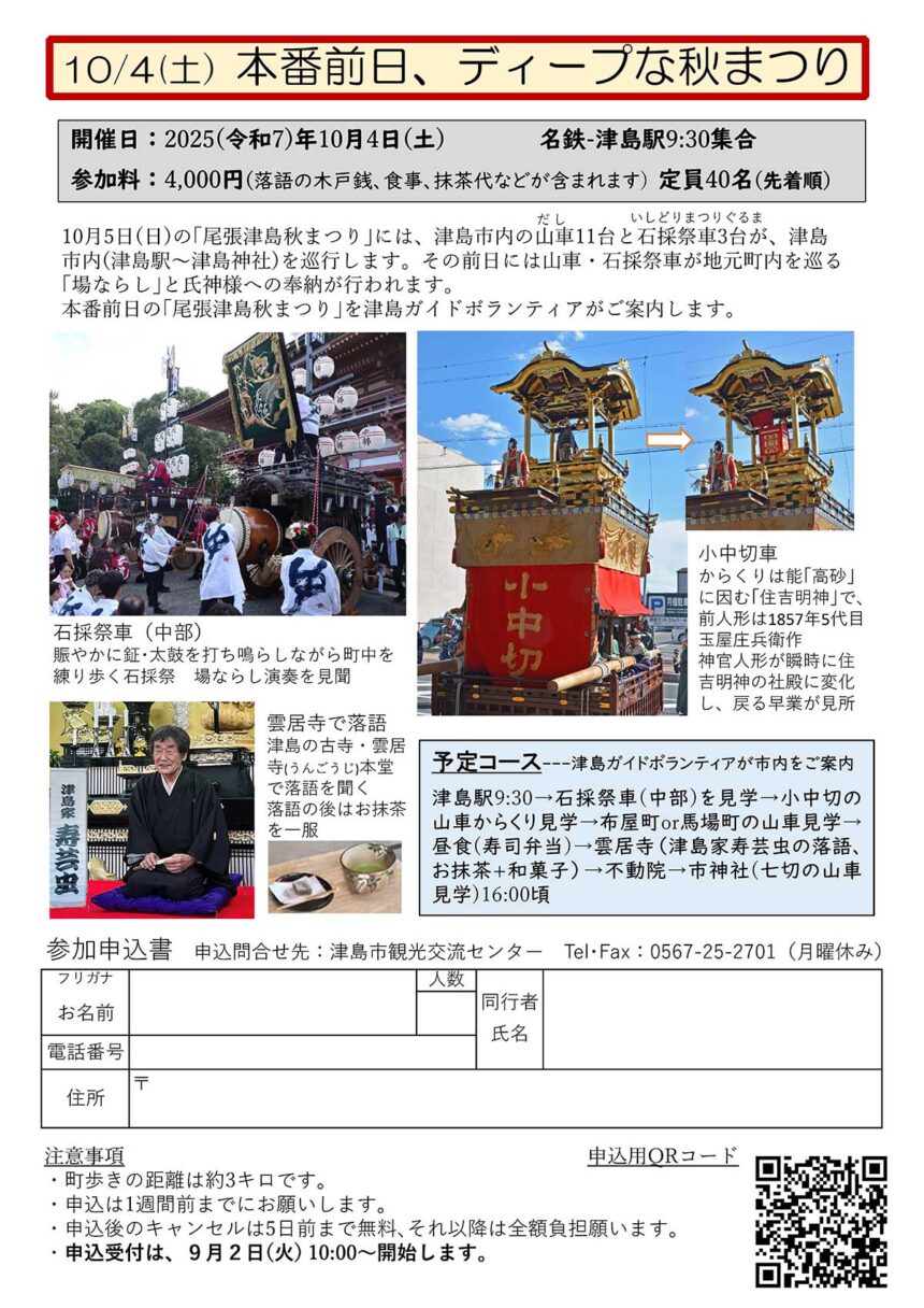 本番前、ディープな秋まつり リーフレット