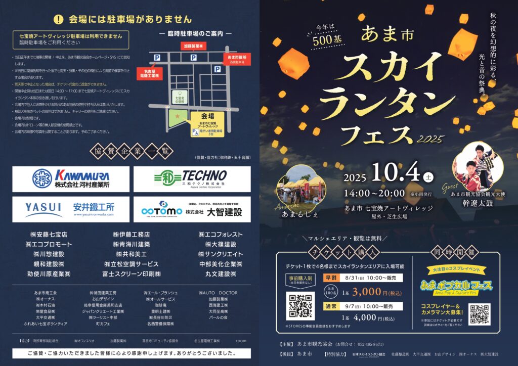 あま市スカイランタンフェス2025 チラシ