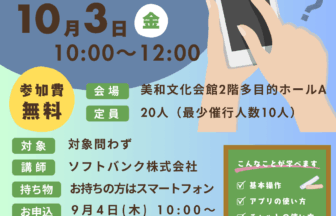 やさしいスマホ講座　チラシ