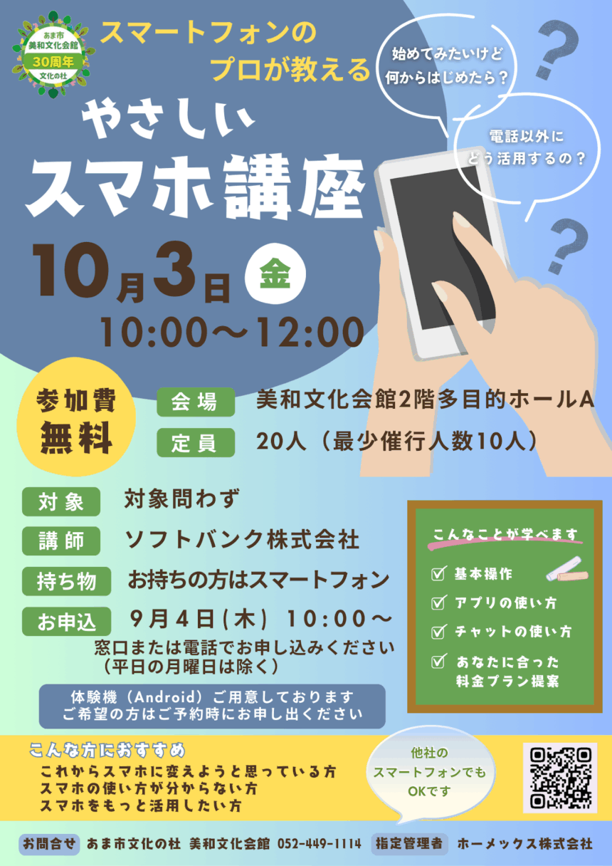やさしいスマホ講座　チラシ