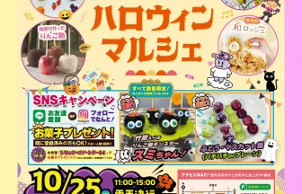 ダイサクハロウィンマルシェ　チラシ1