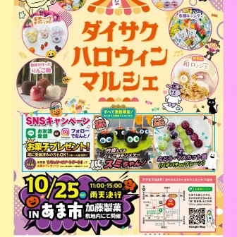 ダイサクハロウィンマルシェ　チラシ1