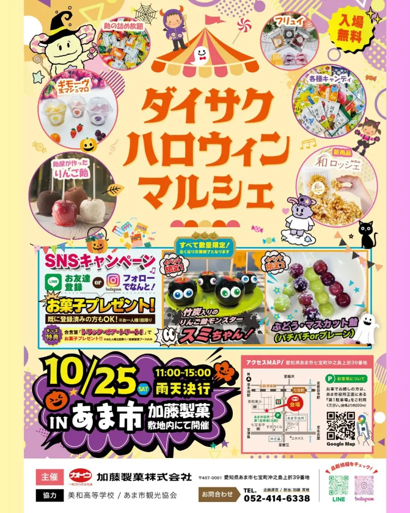ダイサクハロウィンマルシェ チラシ1