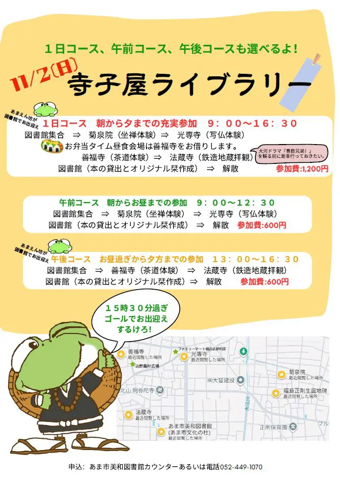 寺子屋ライブラリー チラシ01