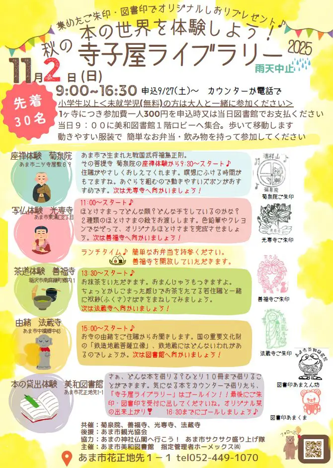 寺子屋ライブラリー チラシ02