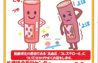 ヤクルト健康教室～あなたの血管は健康ですか？～ チラシ