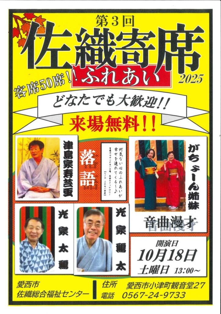 ふれあい寄席