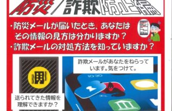 softbankスマホ教室～防災・詐欺防止偏～チラシ