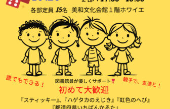 ボードゲームであそぼう チラシ