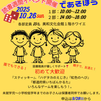 ボードゲームであそぼう チラシ