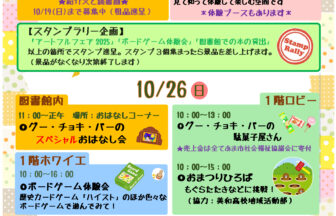 秋の読書週間イベント チラシ