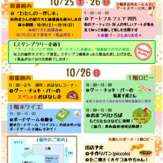 秋の読書週間イベント チラシ