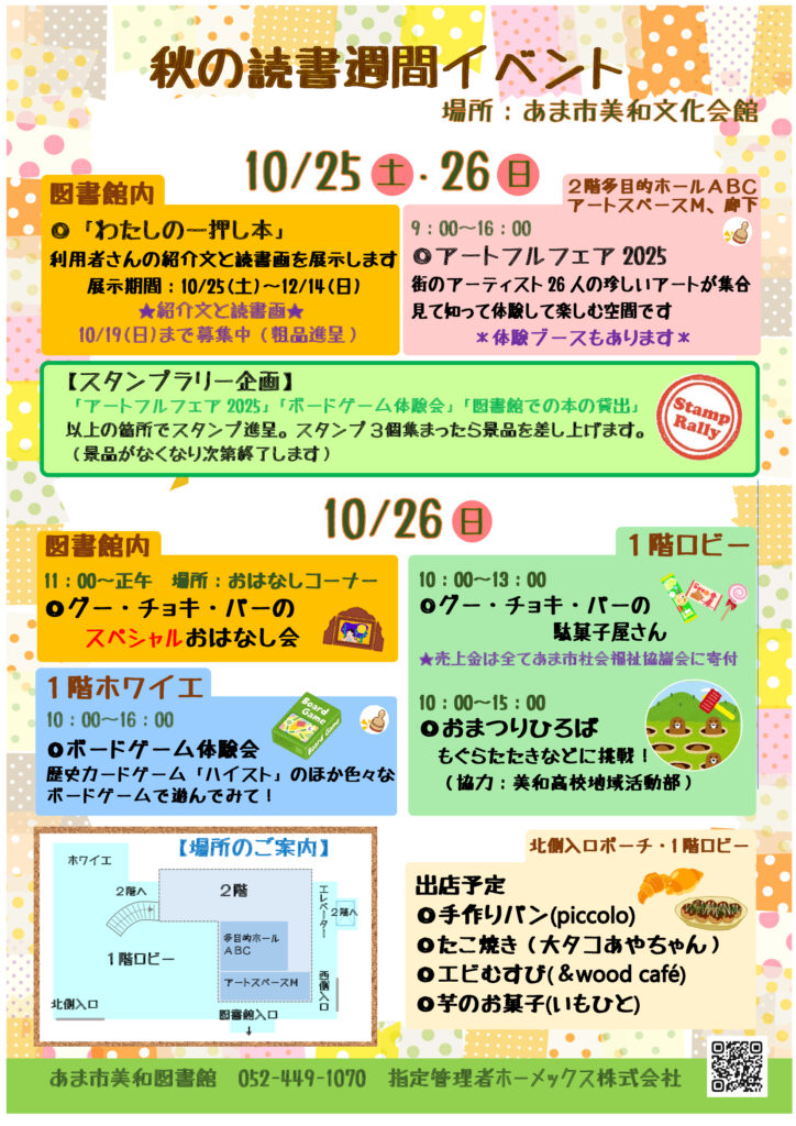 秋の読書週間イベント チラシ