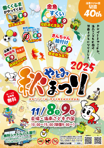 やとみ秋まつり チラシ