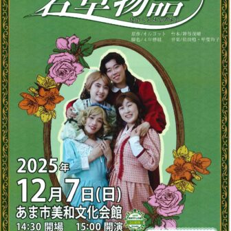 ミュージカル 若草物語 チラシ