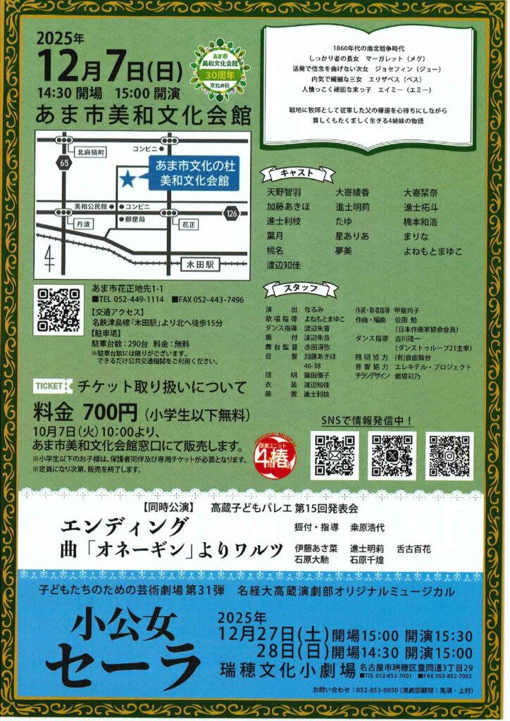ミュージカル 若草物語 チラシ