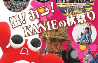 第44回かにえ町民まつり チラシ