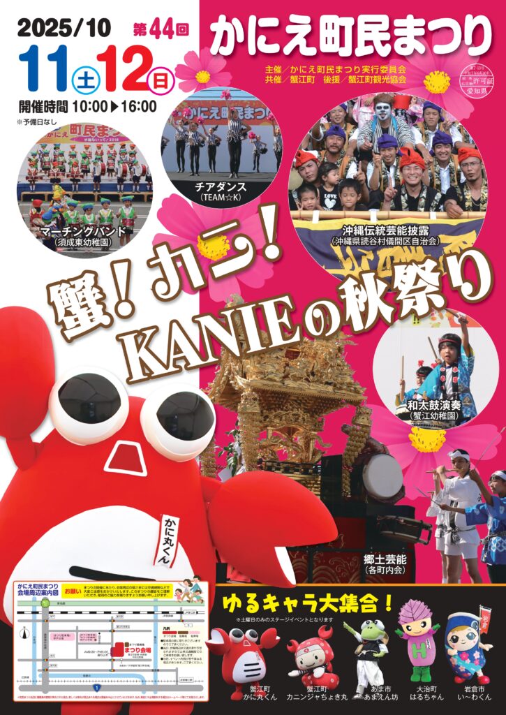 第44回かにえ町民まつり チラシ