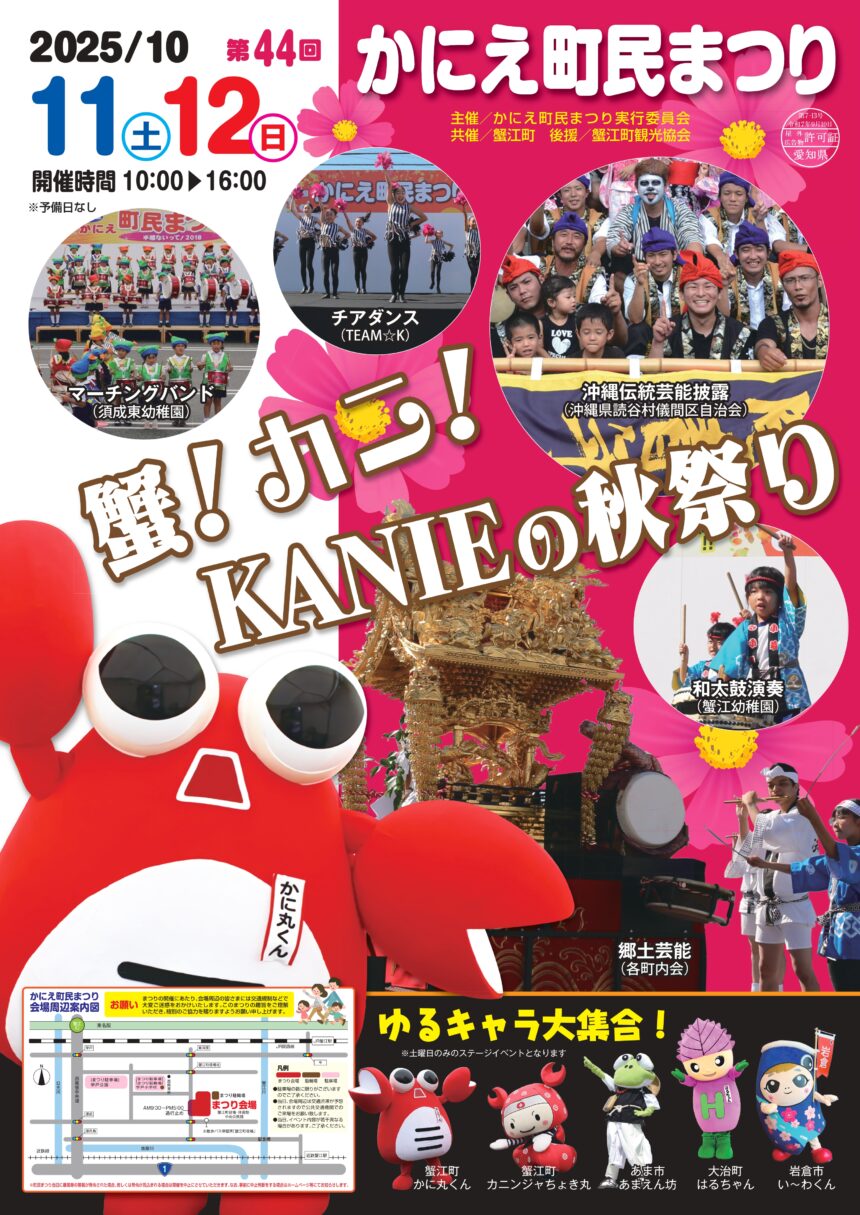 第44回かにえ町民まつり チラシ