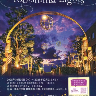 Tobishima Lights（トビシマライツ）　チラシ01