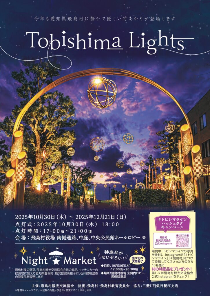 Tobishima Lights(トビシマライツ) チラシ01