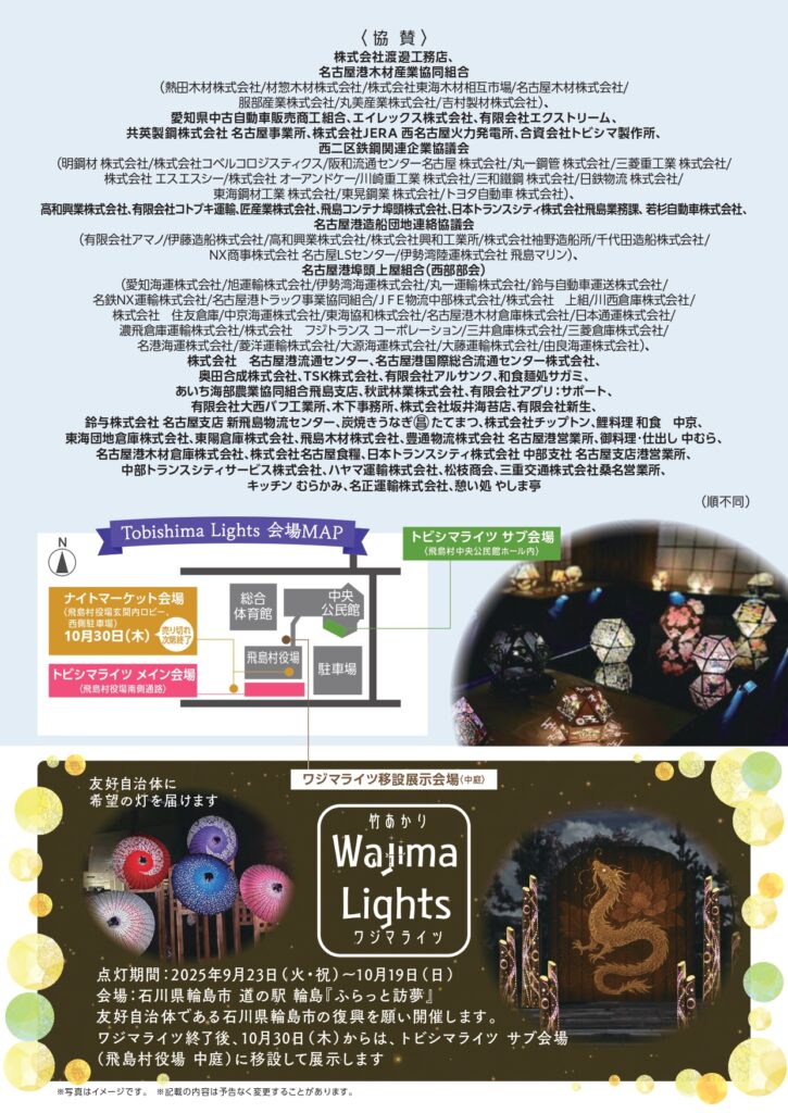 Tobishima Lights(トビシマライツ) チラシ02