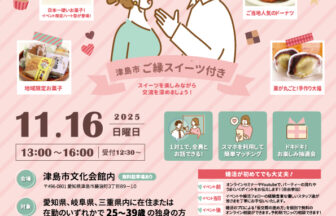 ときめき婚つしま ～ご縁スイーツ付き～　チラシ
