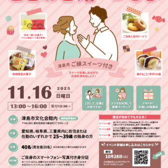 ときめき婚つしま ～ご縁スイーツ付き～　チラシ