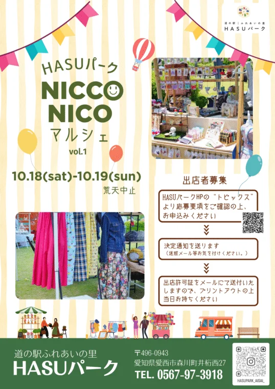 HASUパーク NICCONICOマルシェ vol.1