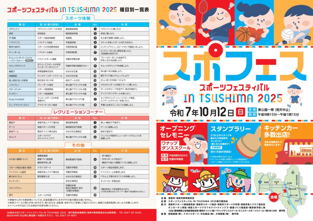 スポーツフェスティバル IN TSUSHIMA 2025 チラシ