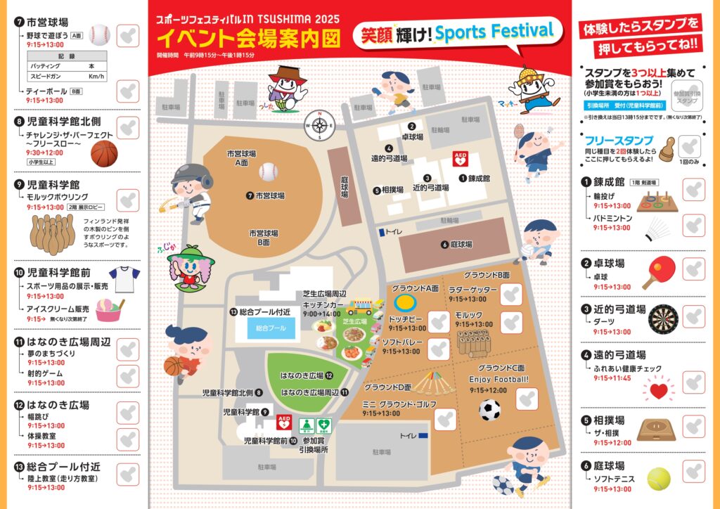 スポーツフェスティバル IN TSUSHIMA 2025 チラシ