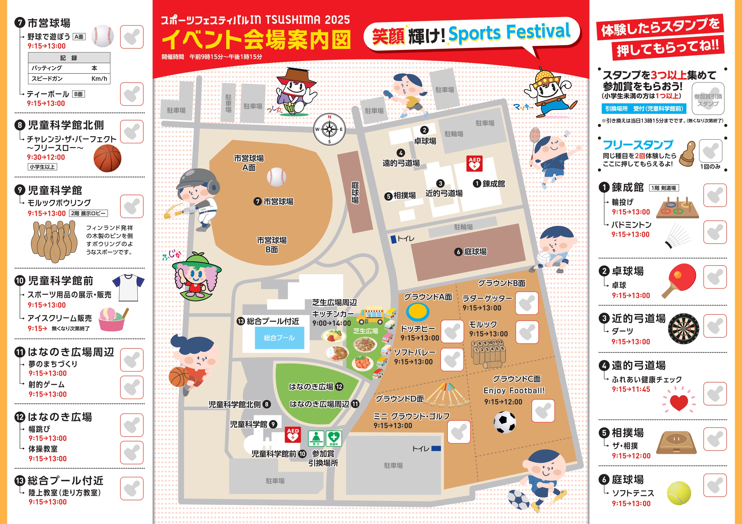 R7.10/12(土)】スポーツフェスティバル IN TSUSHIMA 2025 | あまつしまっぷ