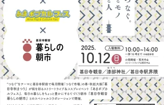 第13回 甚目寺秋まつり チラシ