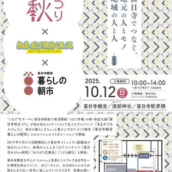 第13回 甚目寺秋まつり チラシ