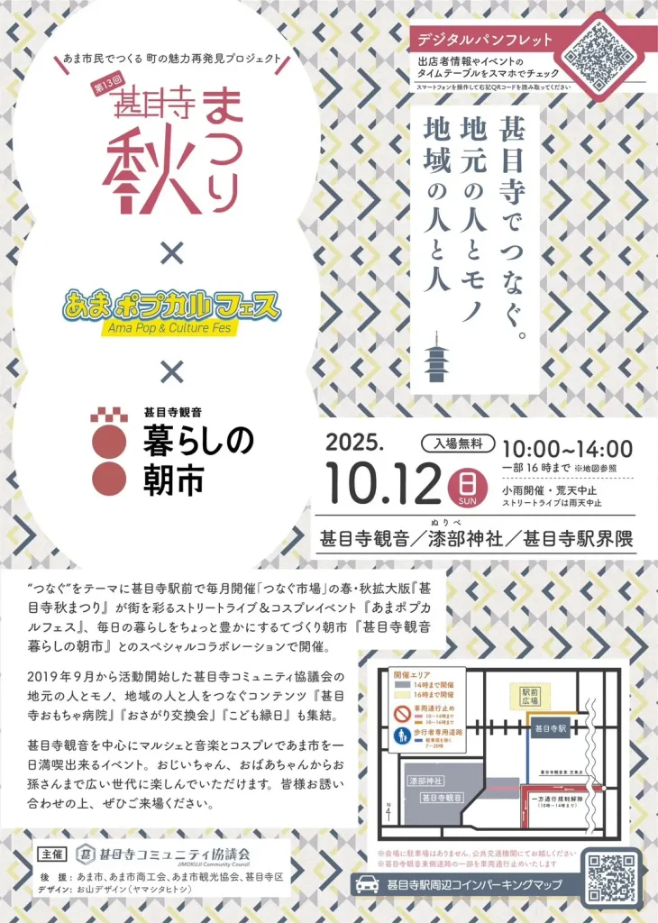 第13回 甚目寺秋まつり チラシ