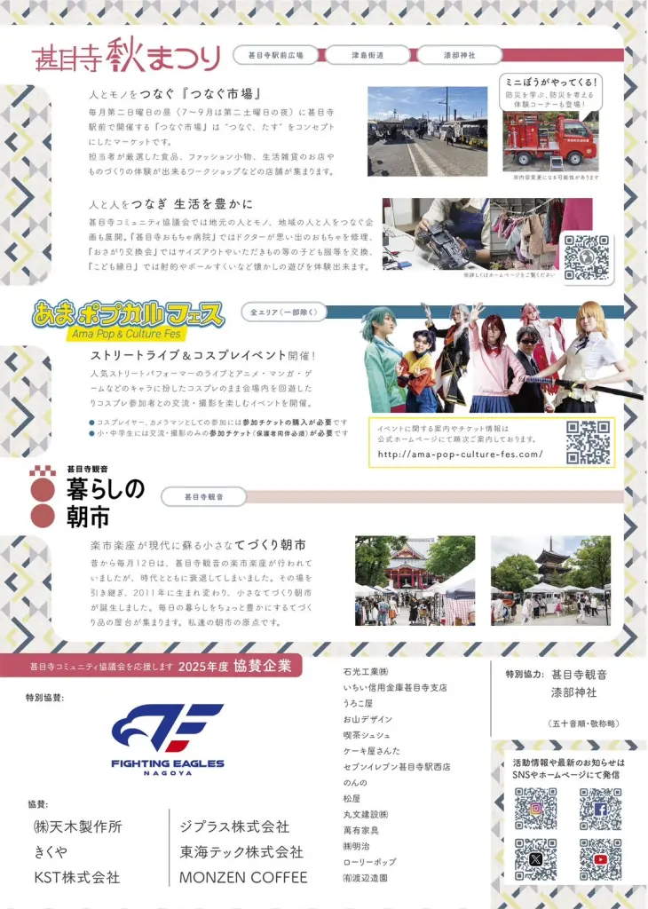 第13回 甚目寺秋まつり チラシ