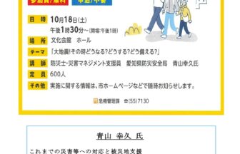 あいさい市民防災講演会 チラシ