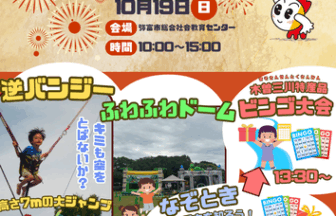 第4回輪と和まつり チラシ