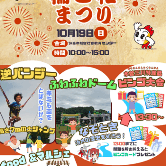 第4回輪と和まつり チラシ