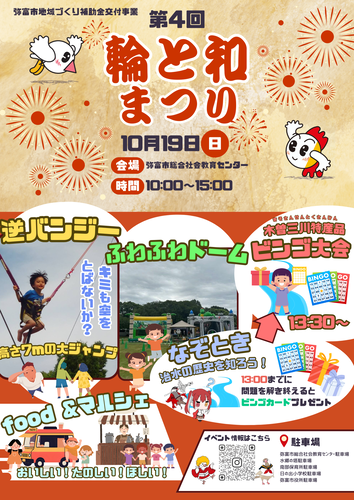 第4回輪と和まつり チラシ